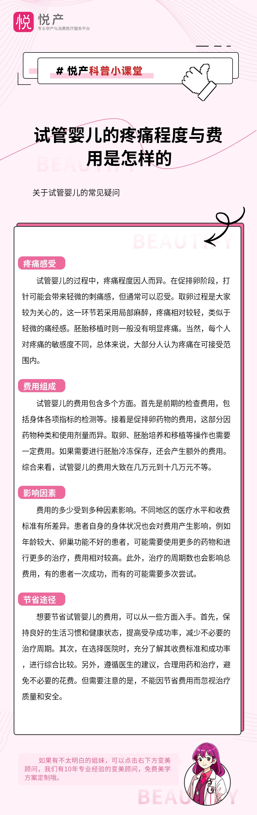 试管婴儿的疼痛程度与费用是怎样的