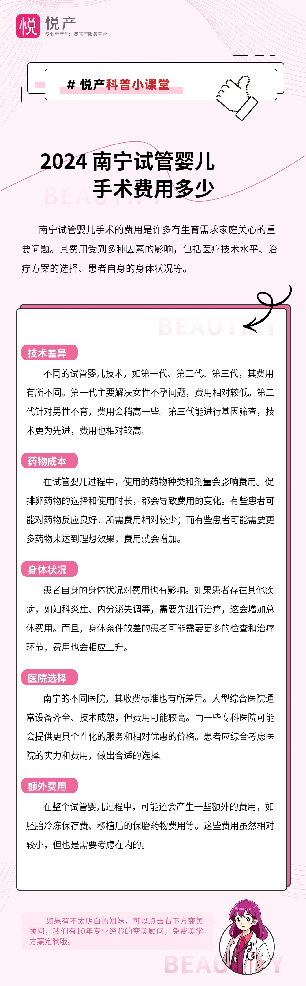 2024 南宁试管婴儿手术费用多少