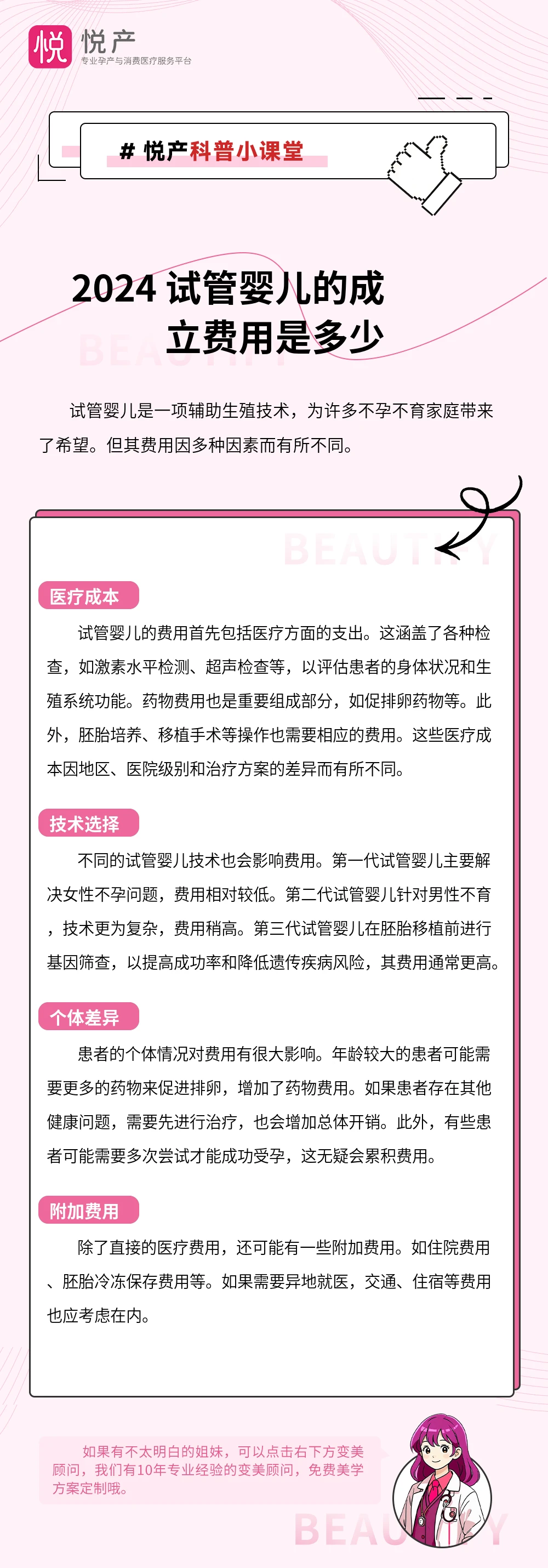 2024 试管婴儿的成立费用是多少