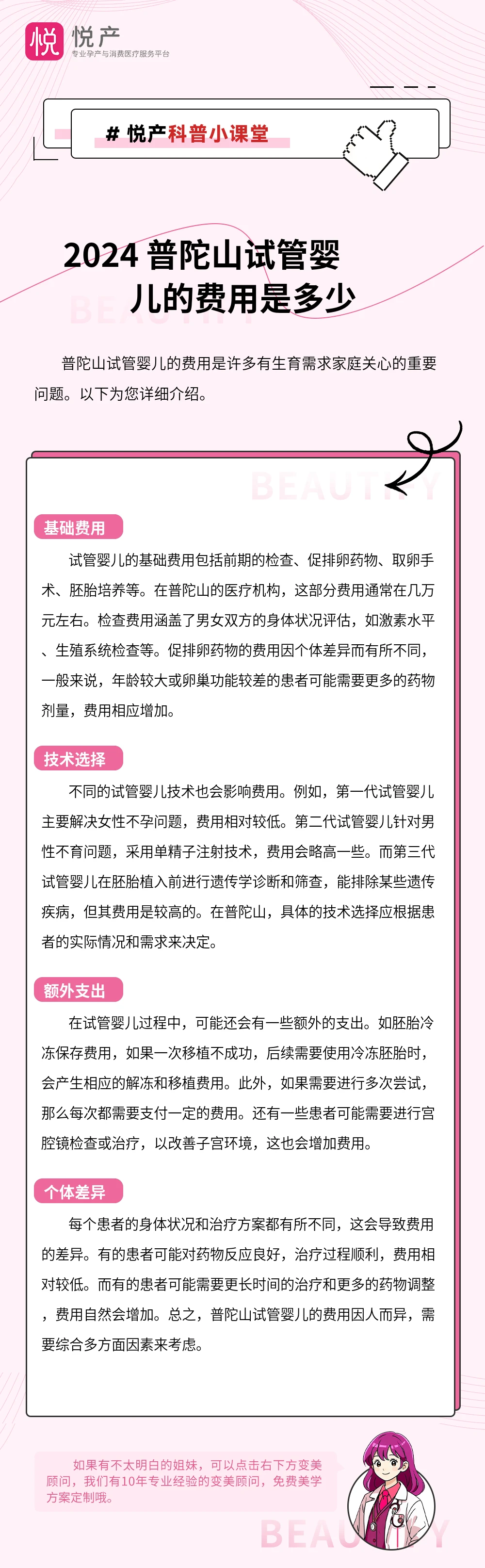 2024 普陀山试管婴儿的费用是多少
