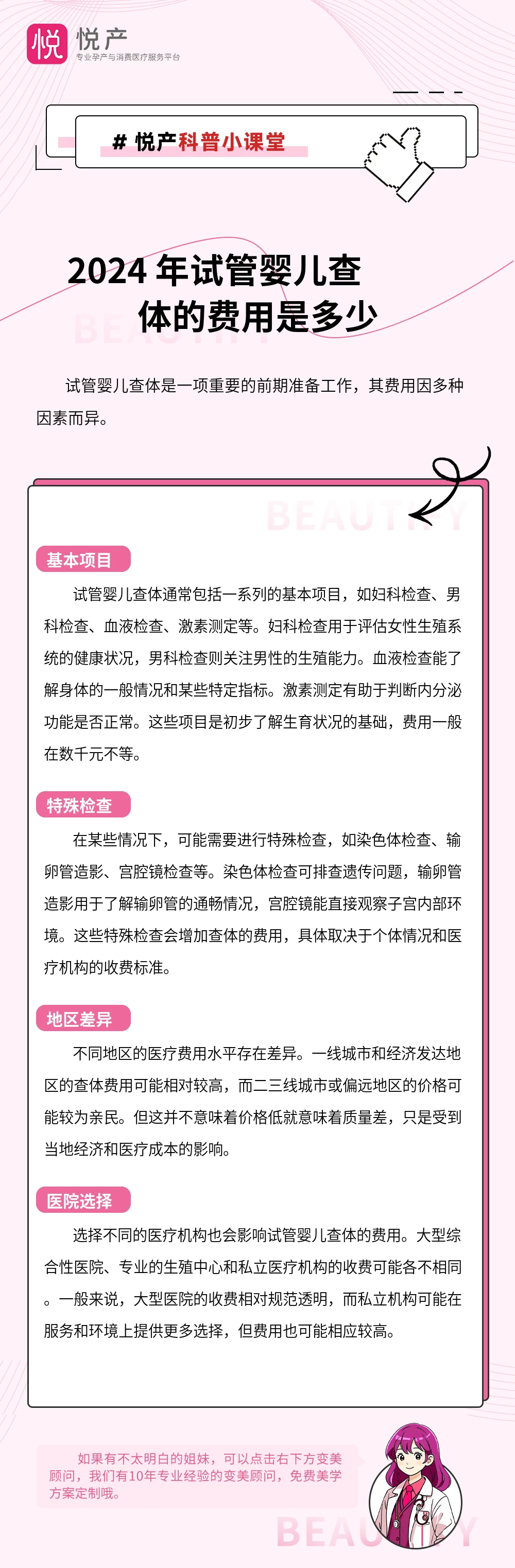 2024 年试管婴儿查体的费用是多少