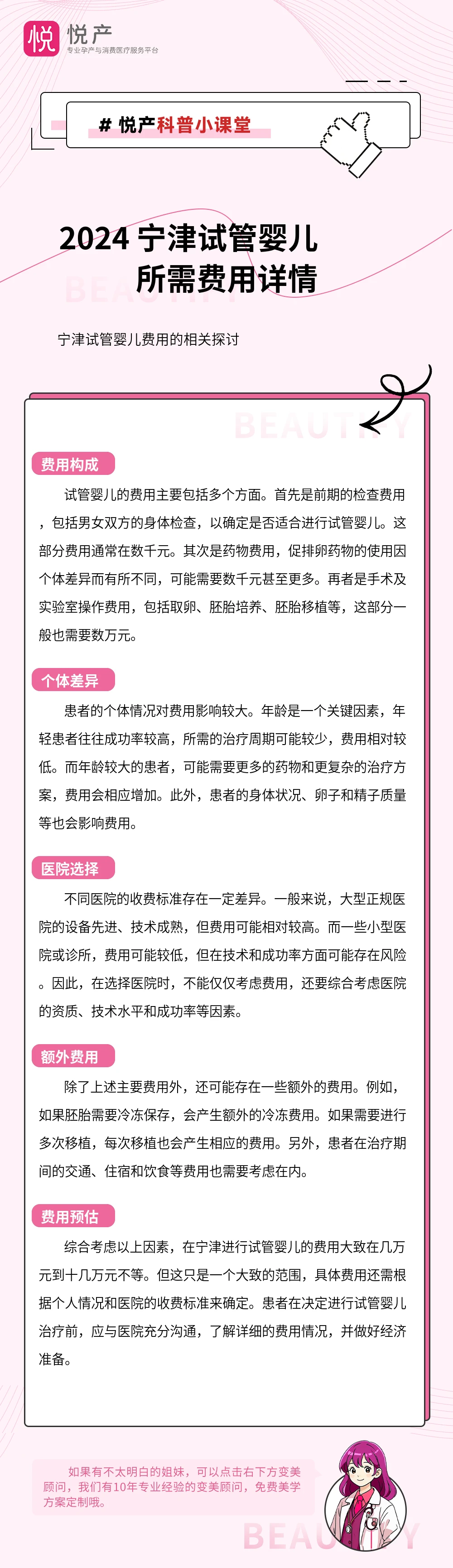 2024 宁津试管婴儿所需费用详情
