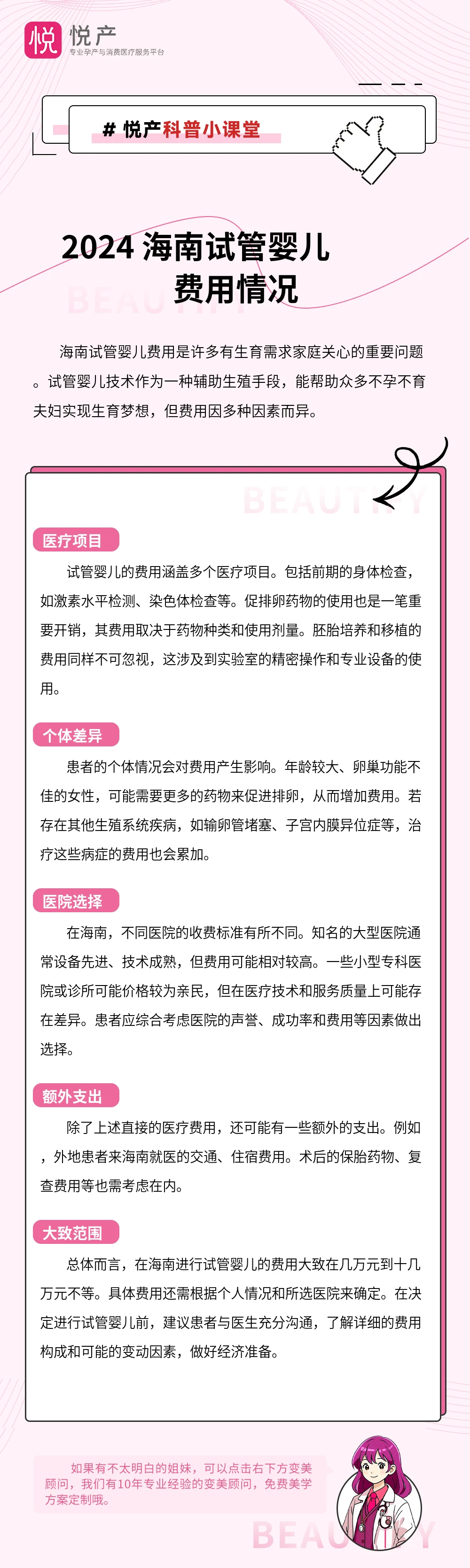 2024 海南试管婴儿费用情况