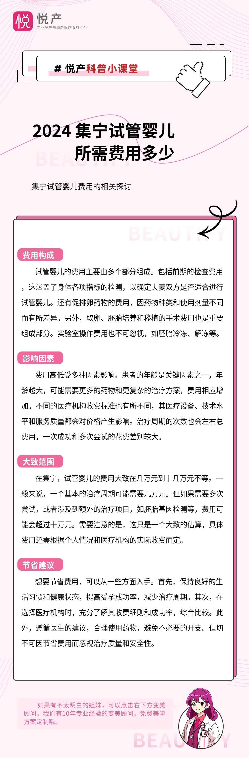2024 集宁试管婴儿所需费用多少