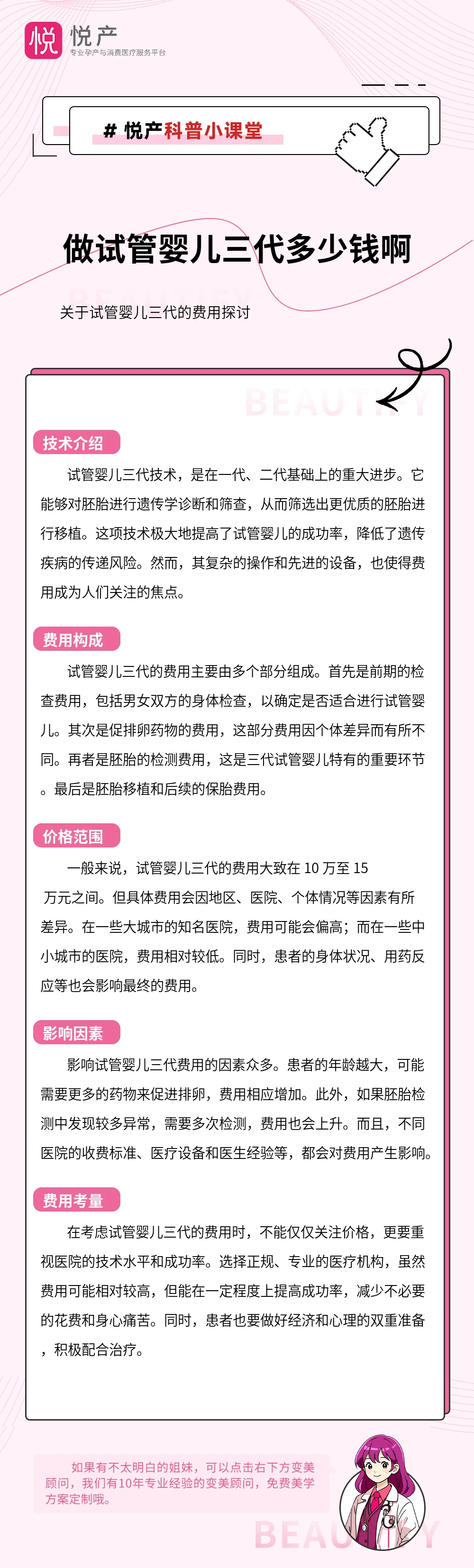 做试管婴儿三代多少钱啊