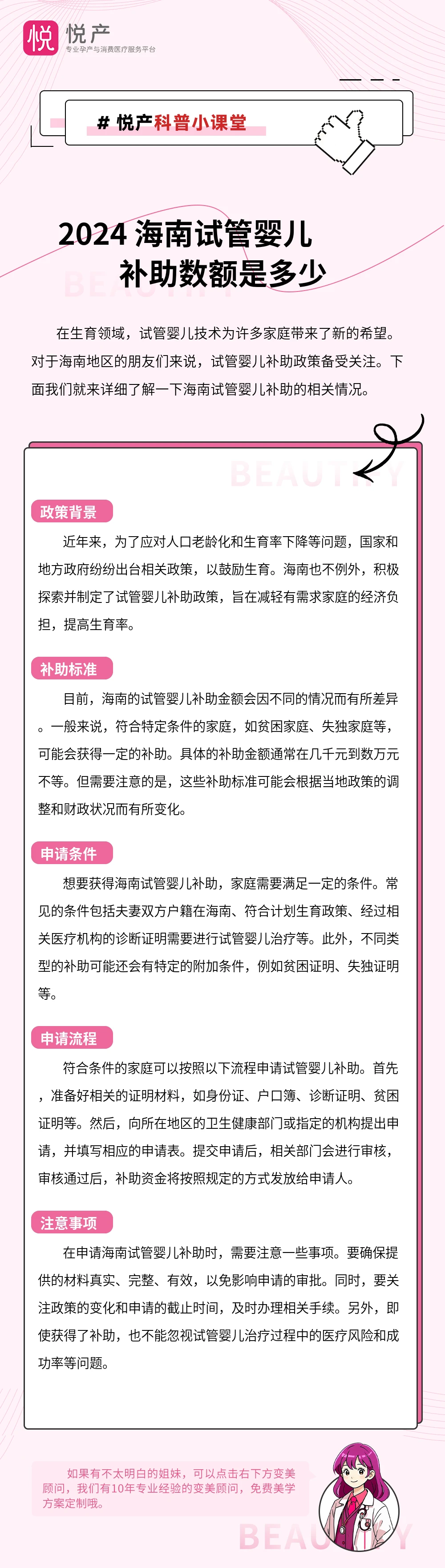 2024 海南试管婴儿补助数额是多少