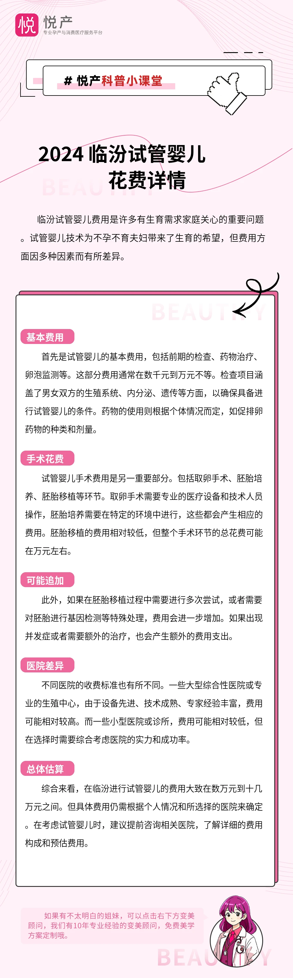 2024 临汾试管婴儿花费详情