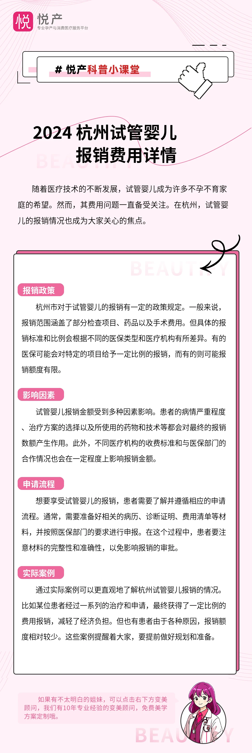 2024 杭州试管婴儿报销费用详情