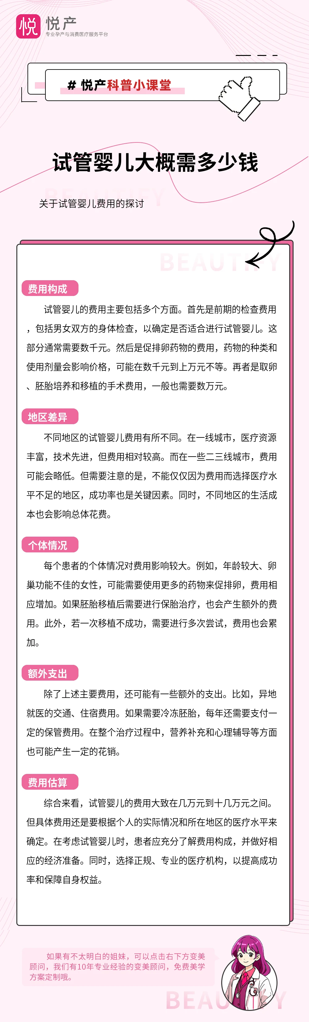 试管婴儿大概需多少钱