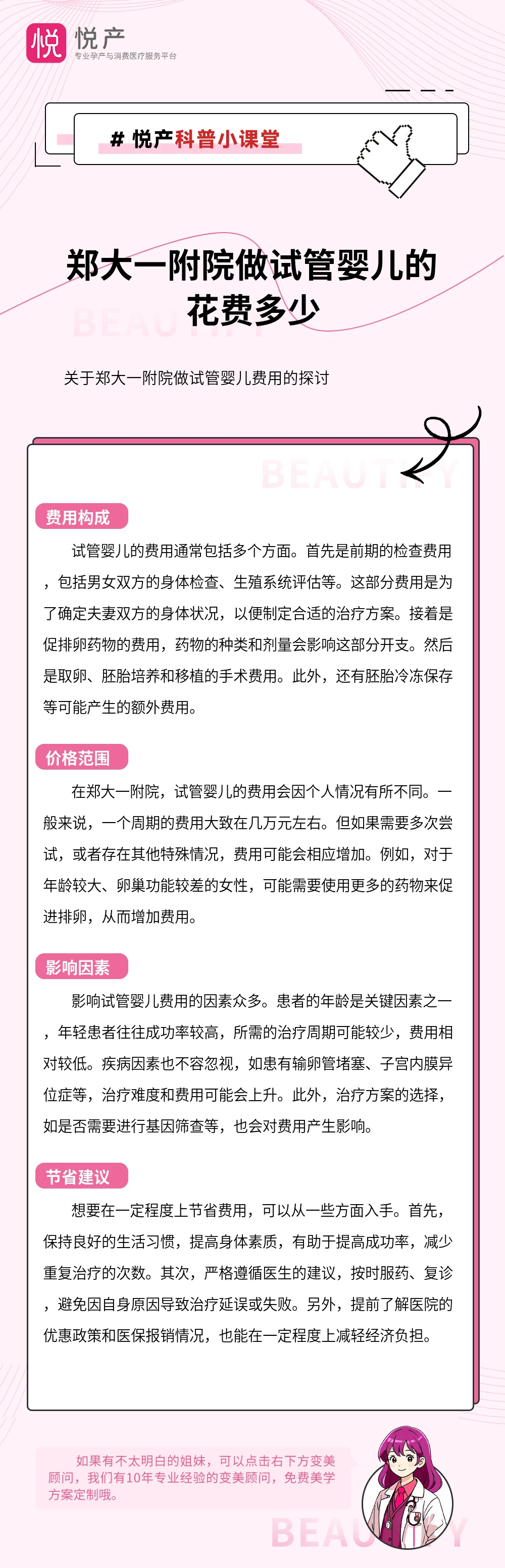 郑大一附院做试管婴儿的花费多少