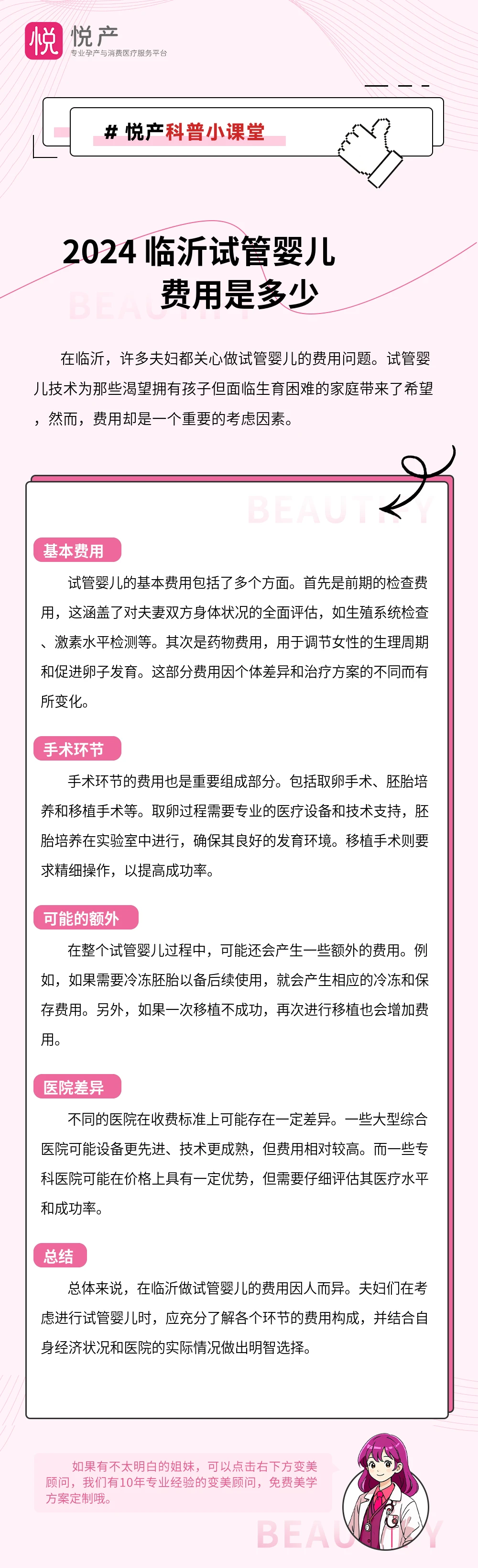 2024 临沂试管婴儿费用是多少