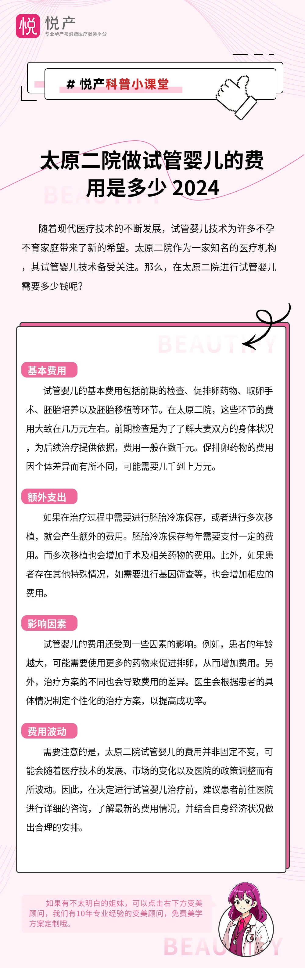 太原二院做试管婴儿的费用是多少 2024