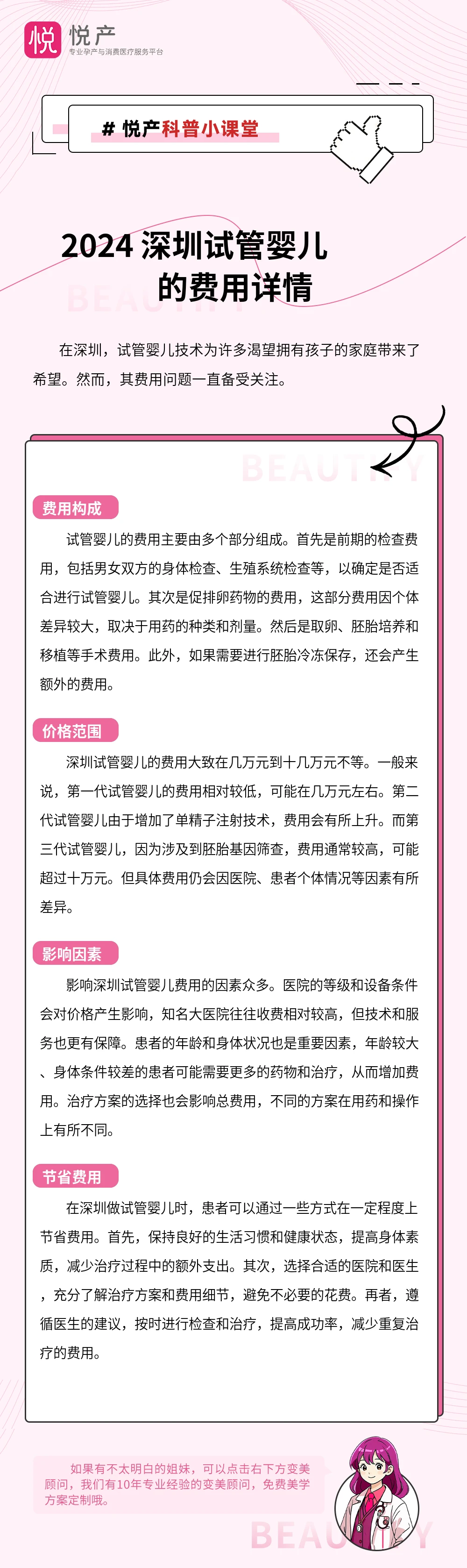 2024 深圳试管婴儿的费用详情