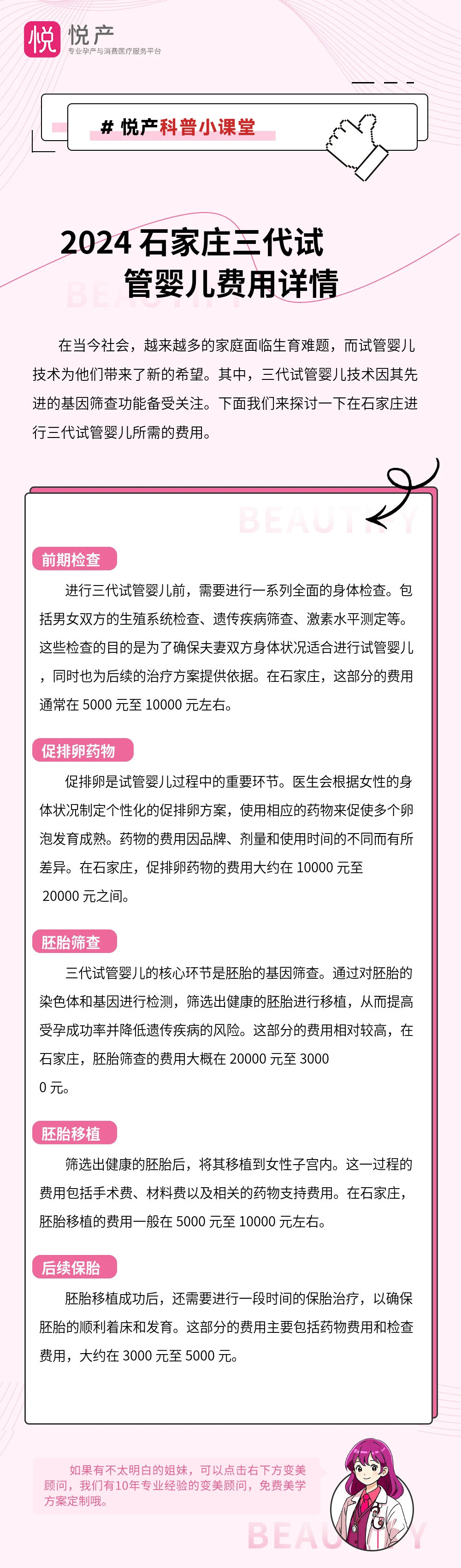 2024 石家庄三代试管婴儿费用详情