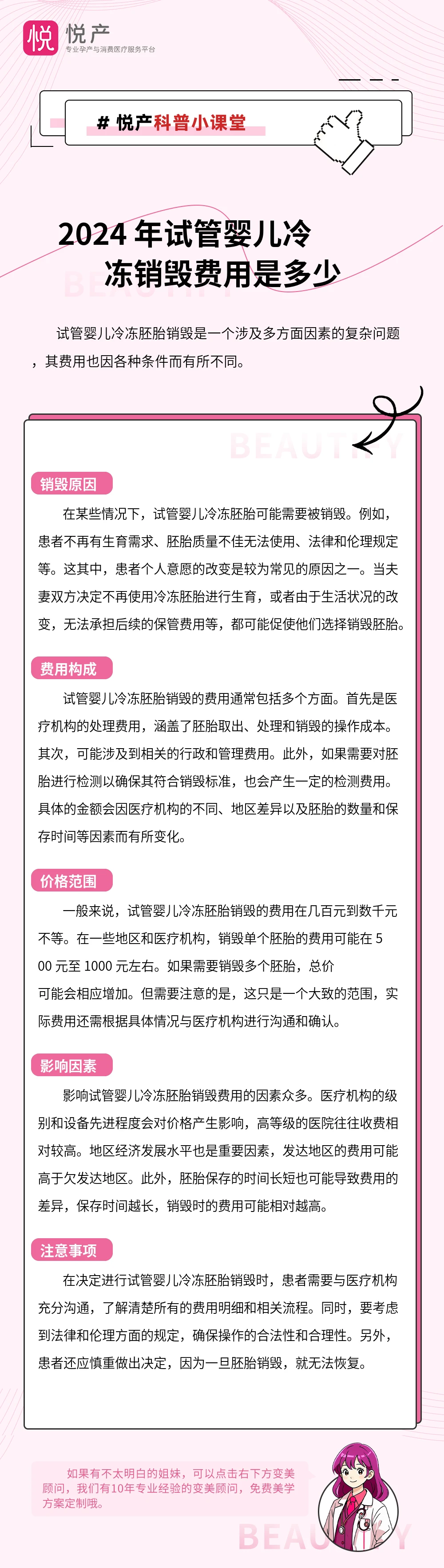 2024 年试管婴儿冷冻销毁费用是多少