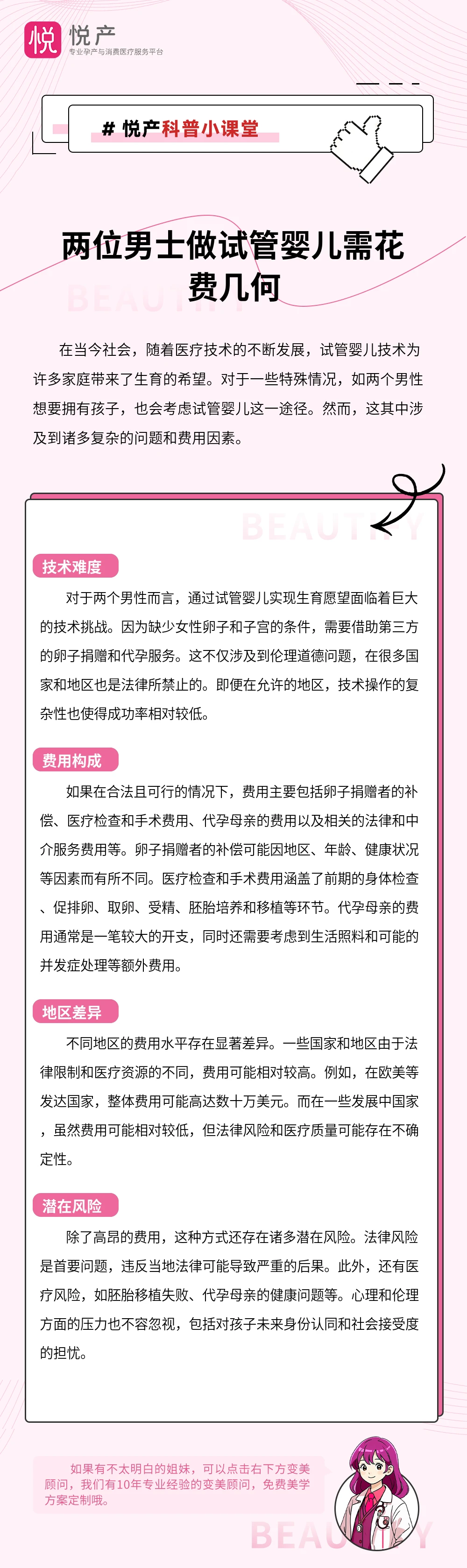 两位男士做试管婴儿需花费几何