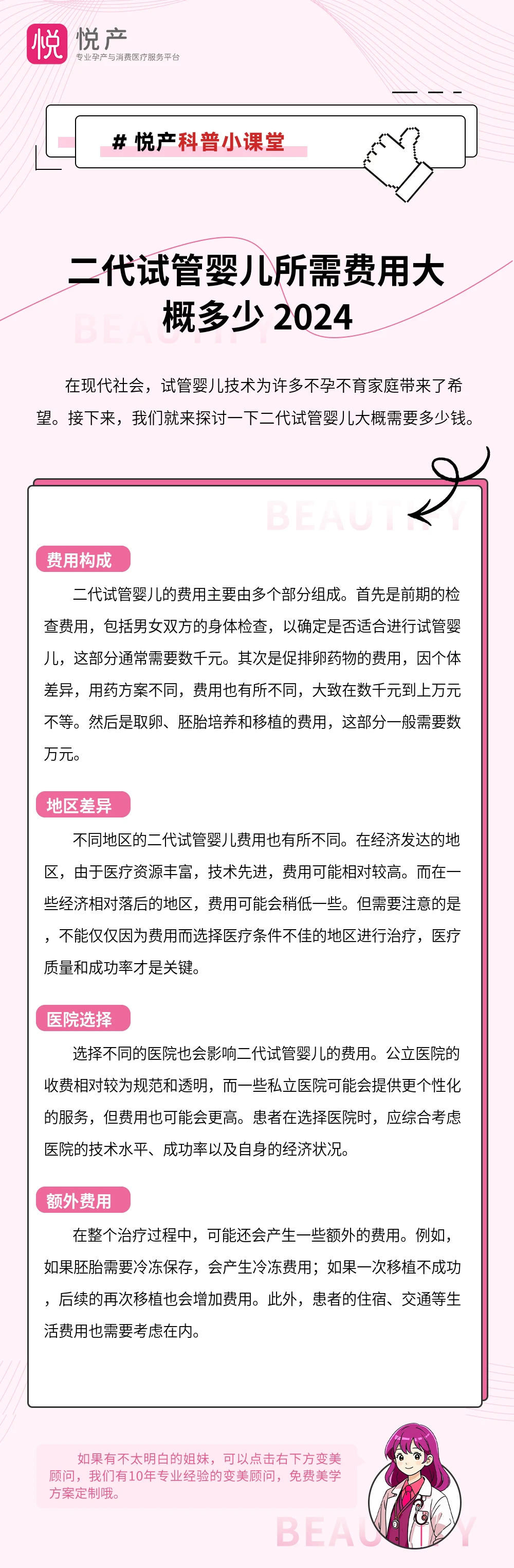 二代试管婴儿所需费用大概多少 2024