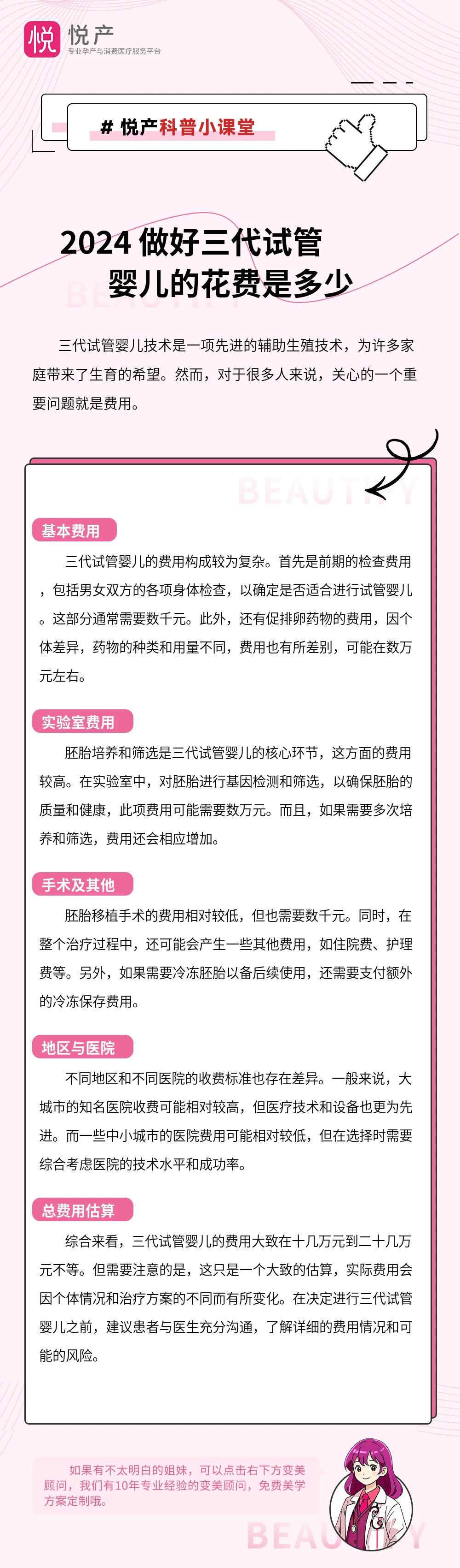 2024 做好三代试管婴儿的花费是多少