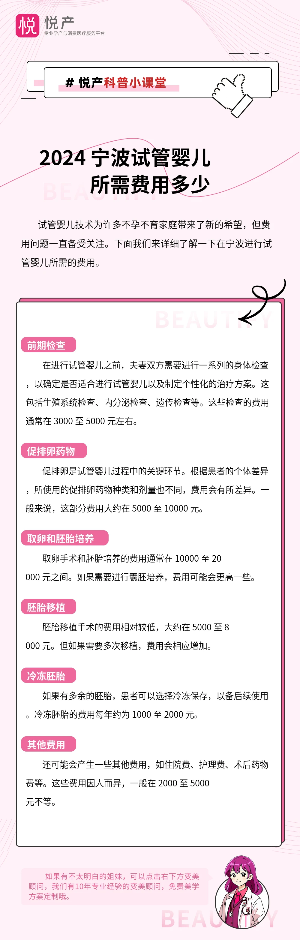 2024 宁波试管婴儿所需费用多少