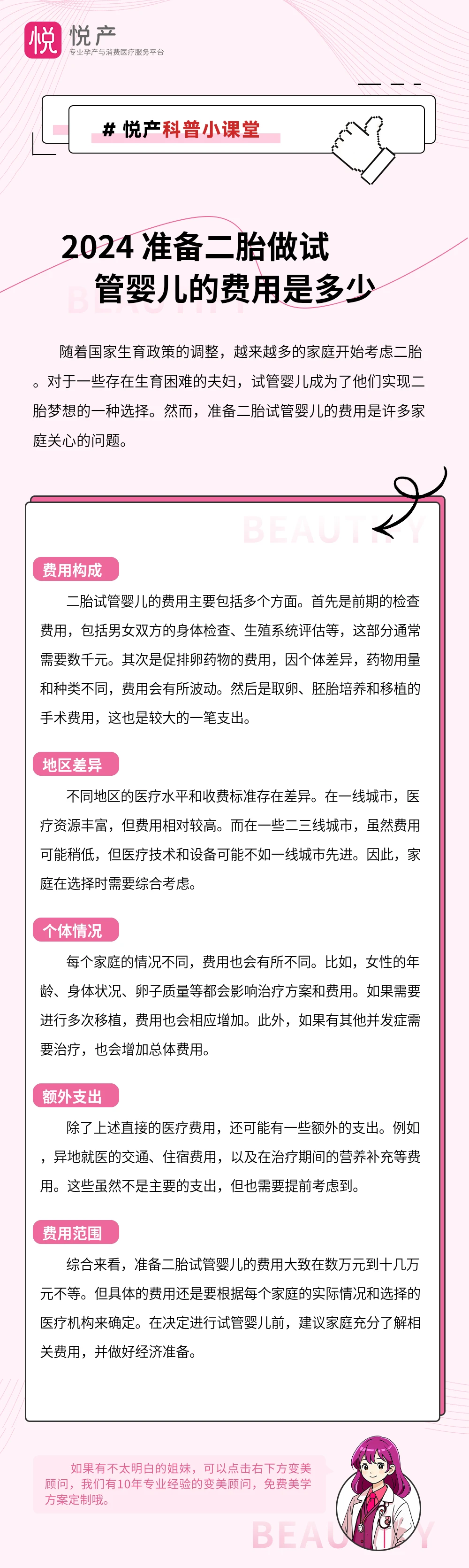 2024 准备二胎做试管婴儿的费用是多少