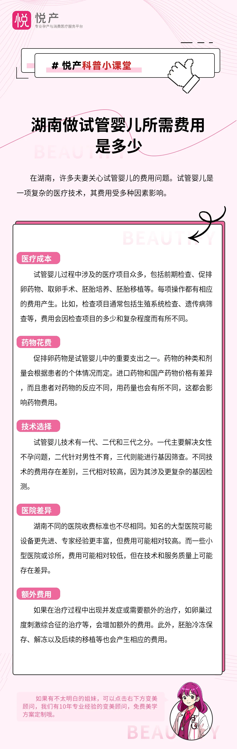 湖南做试管婴儿所需费用是多少