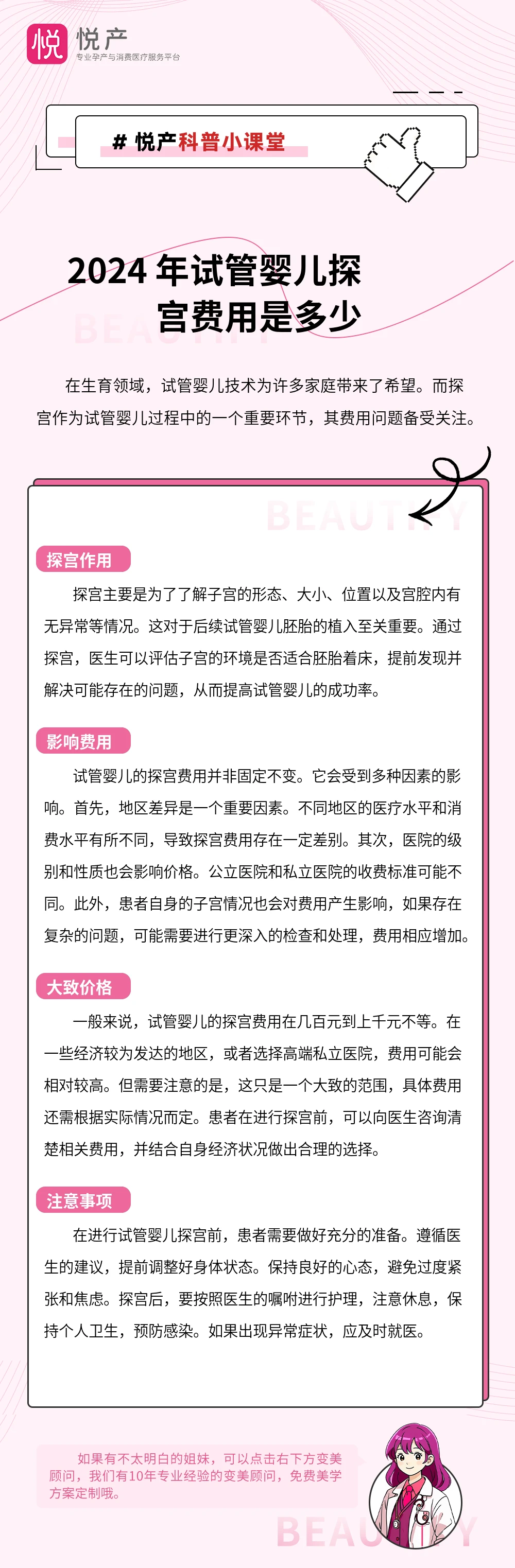 2024 年试管婴儿探宫费用是多少