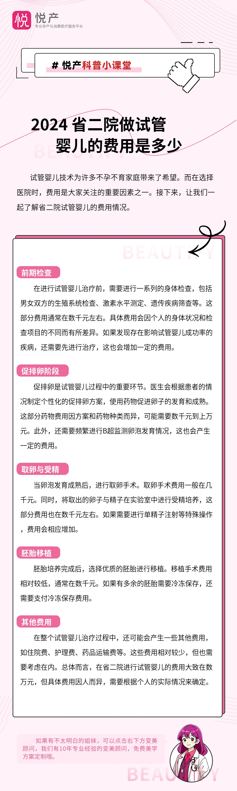2024 省二院做试管婴儿的费用是多少