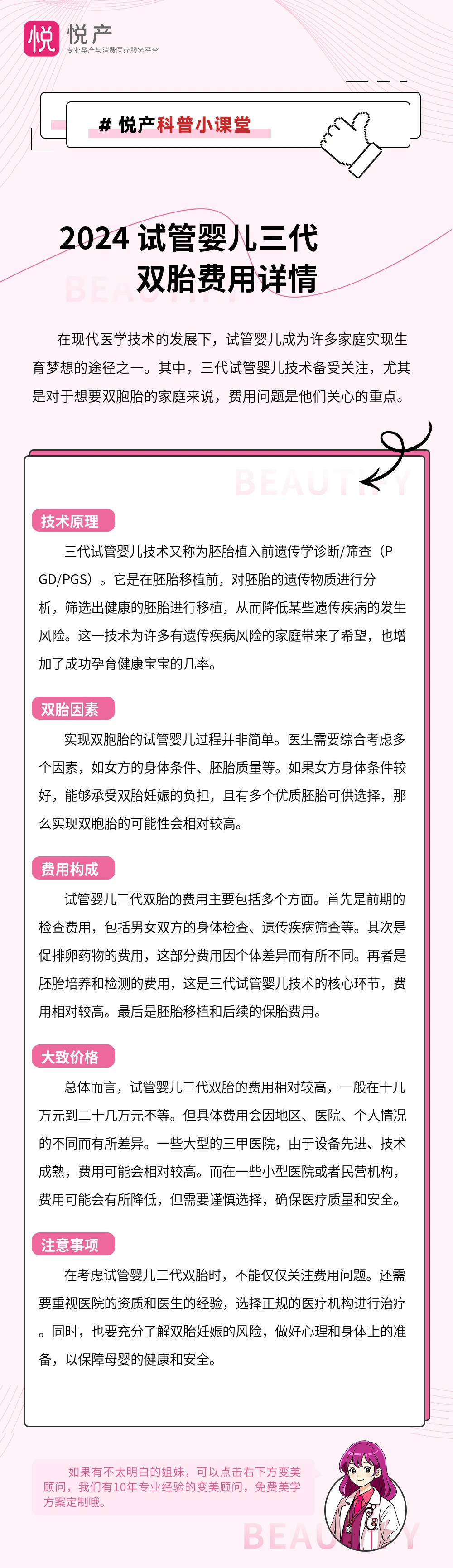 2024 试管婴儿三代双胎费用详情