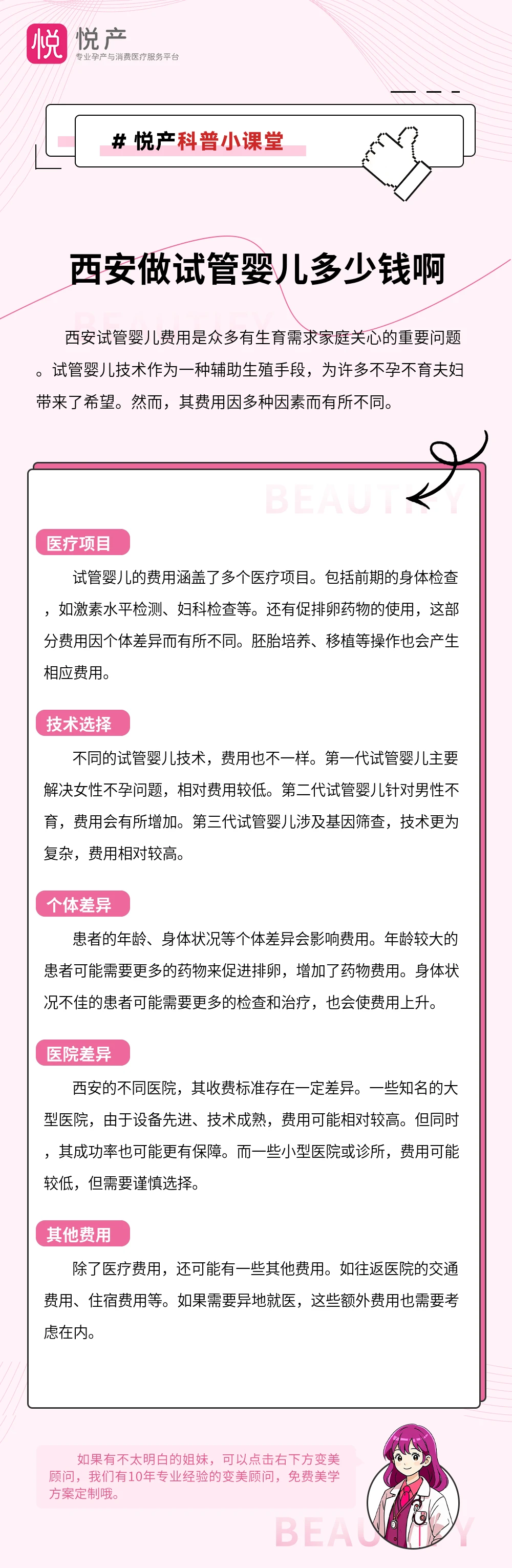 西安做试管婴儿多少钱啊