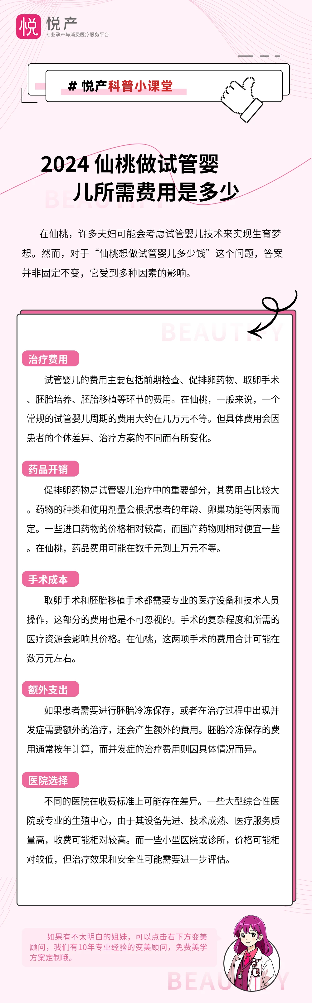 2024 仙桃做试管婴儿所需费用是多少