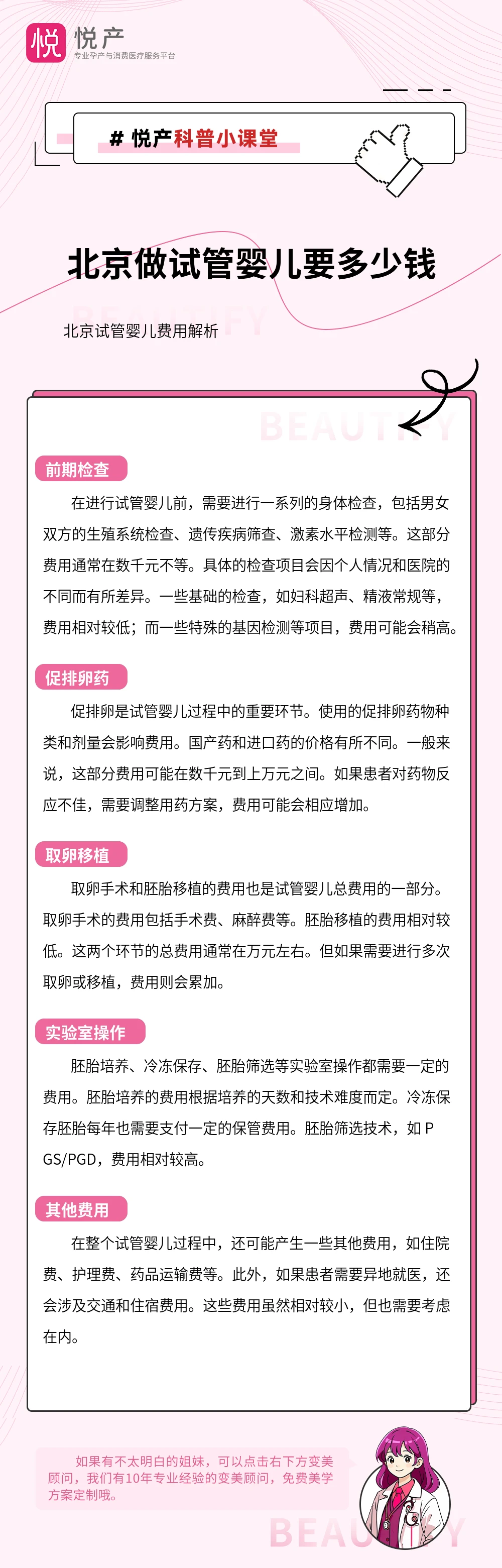 北京做试管婴儿要多少钱