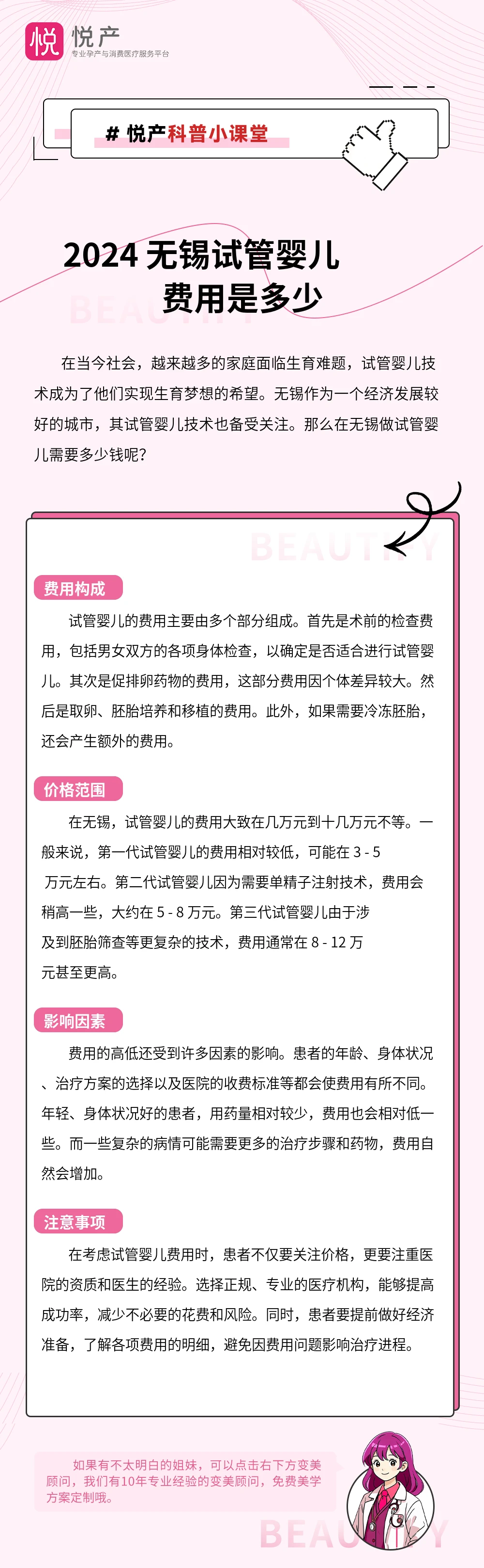 2024 无锡试管婴儿费用是多少