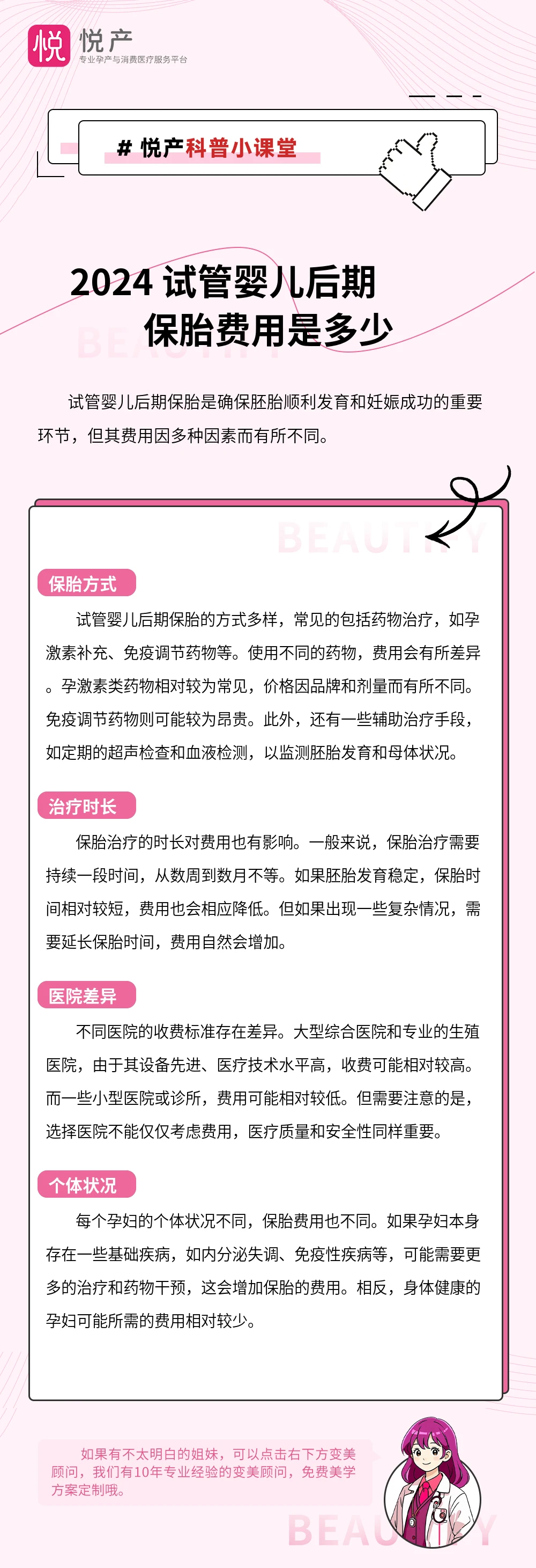 2024 试管婴儿后期保胎费用是多少