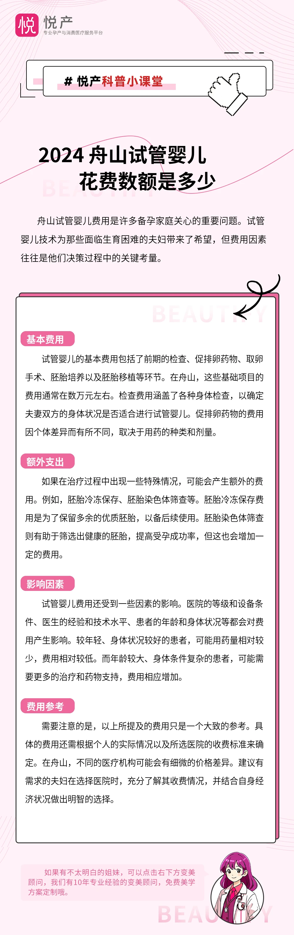 2024 舟山试管婴儿花费数额是多少