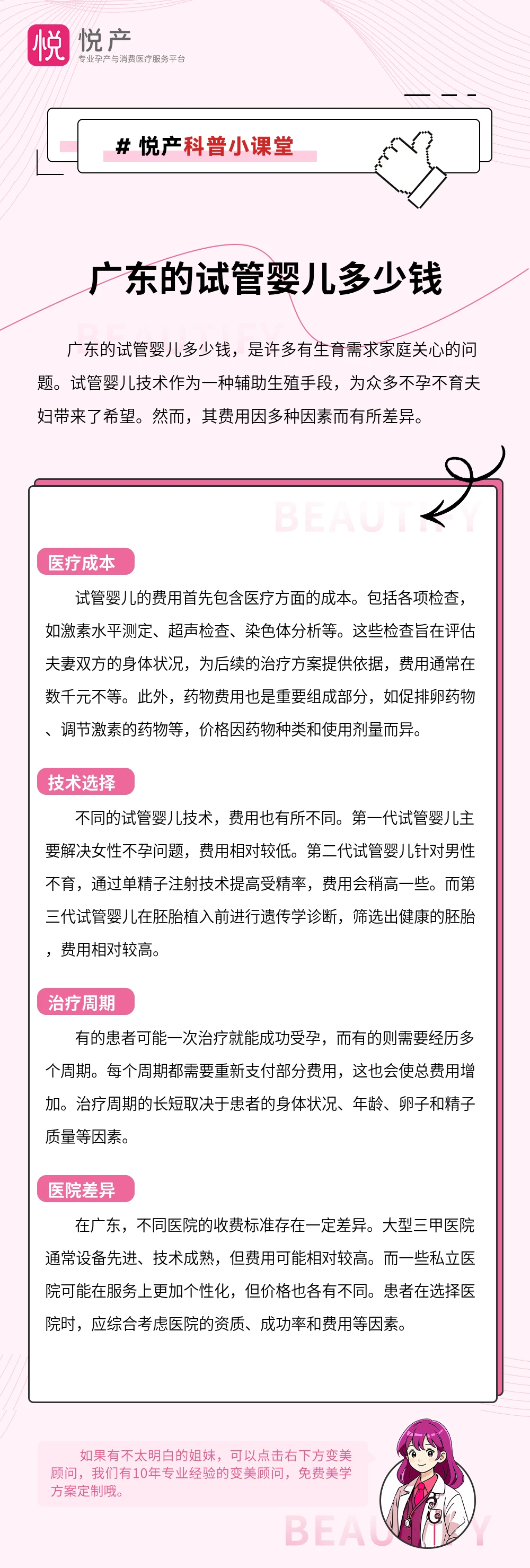 广东的试管婴儿多少钱
