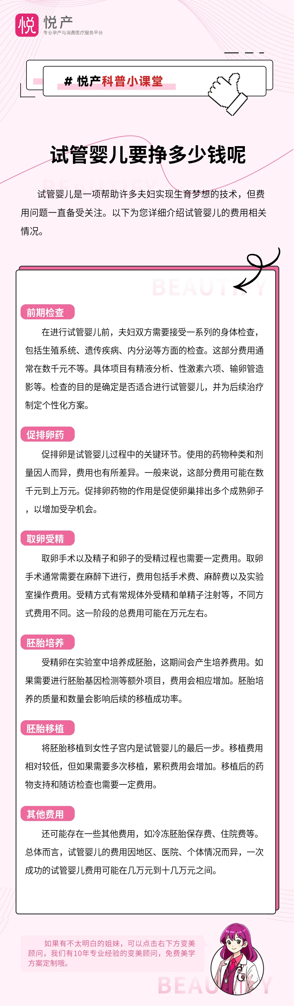 试管婴儿要挣多少钱呢