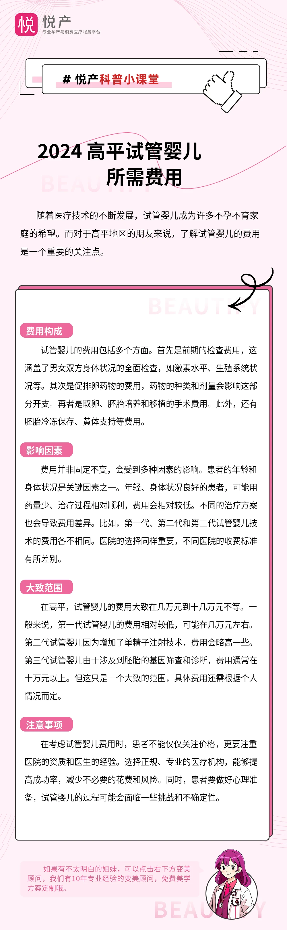 2024 高平试管婴儿所需费用