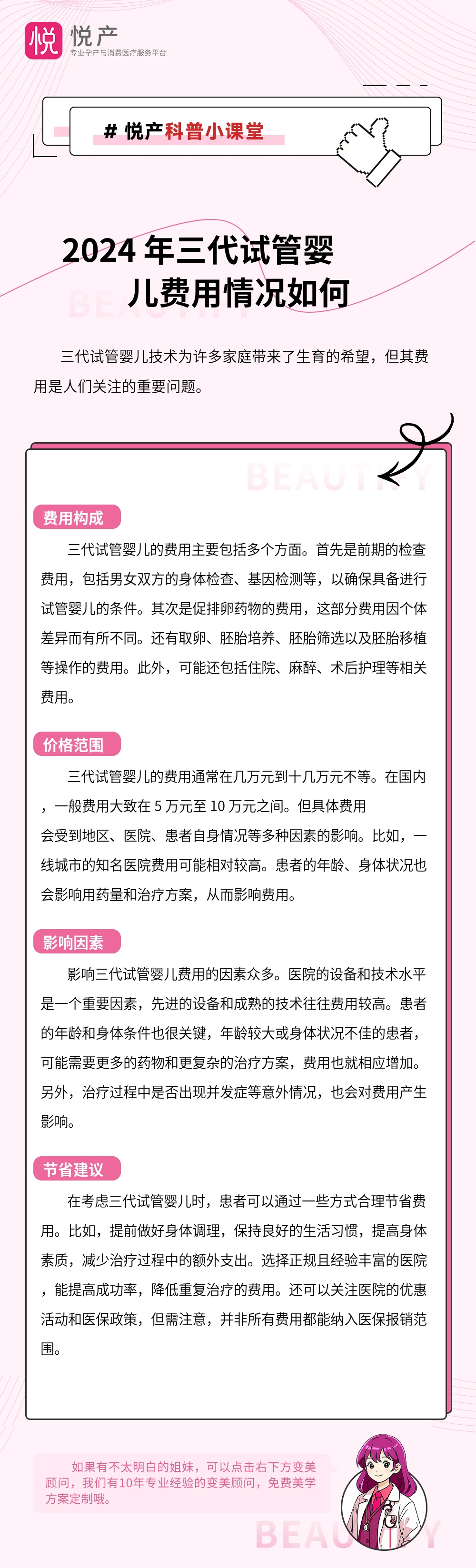 2024 年三代试管婴儿费用情况如何