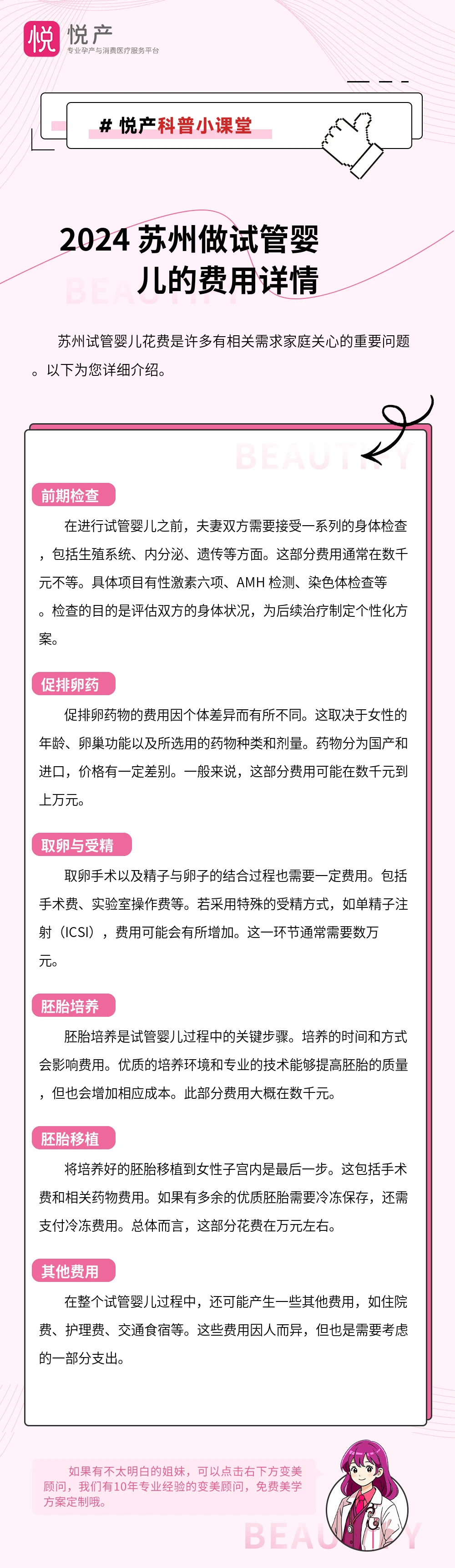 2024 苏州做试管婴儿的费用详情