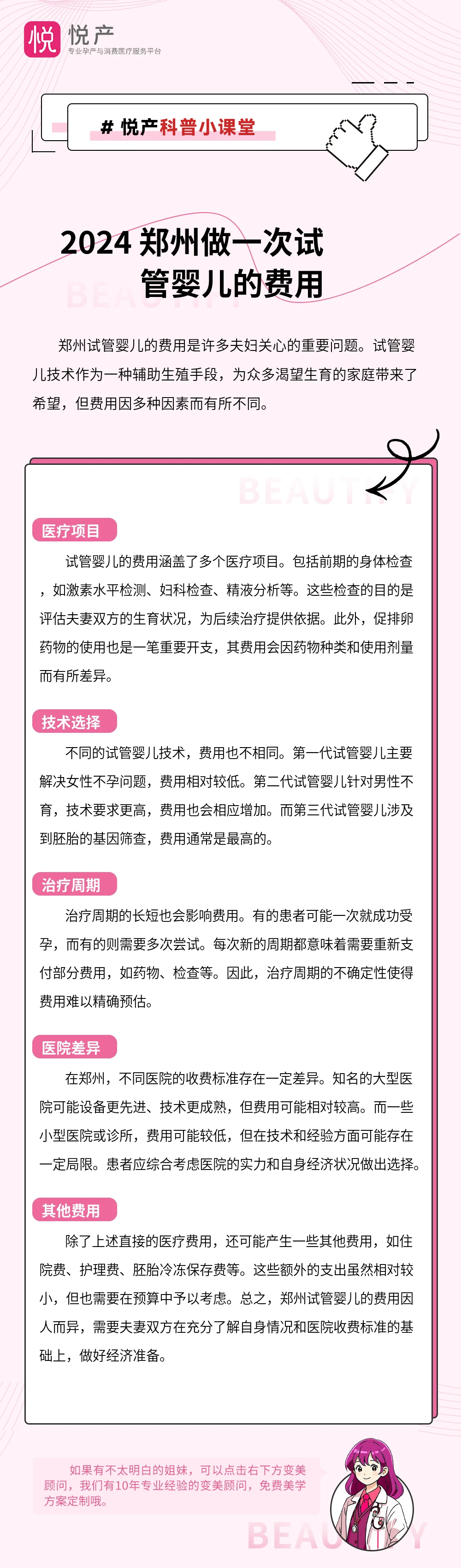 2024 郑州做一次试管婴儿的费用