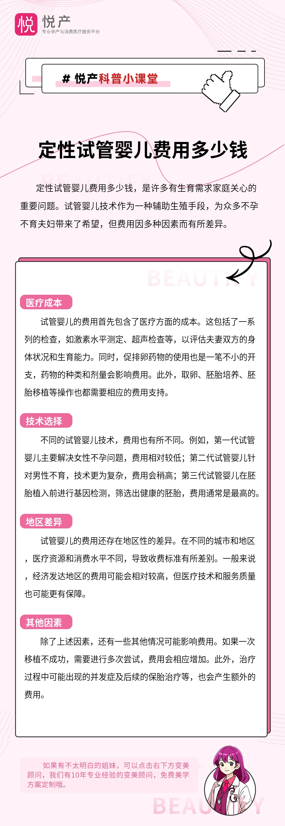 定性试管婴儿费用多少钱