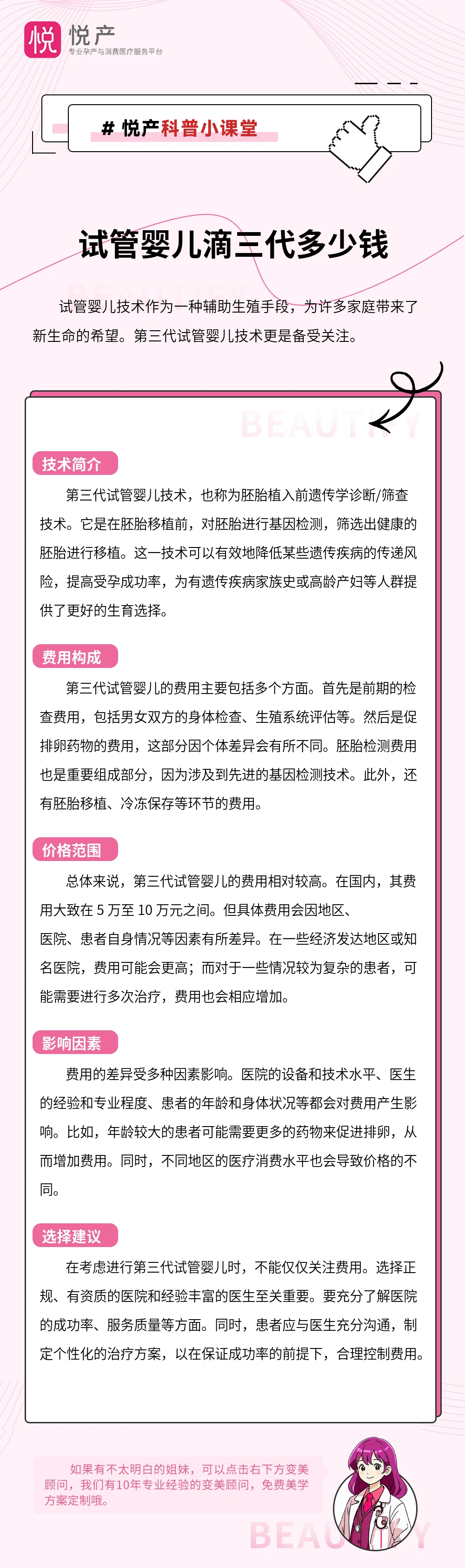 试管婴儿滴三代多少钱
