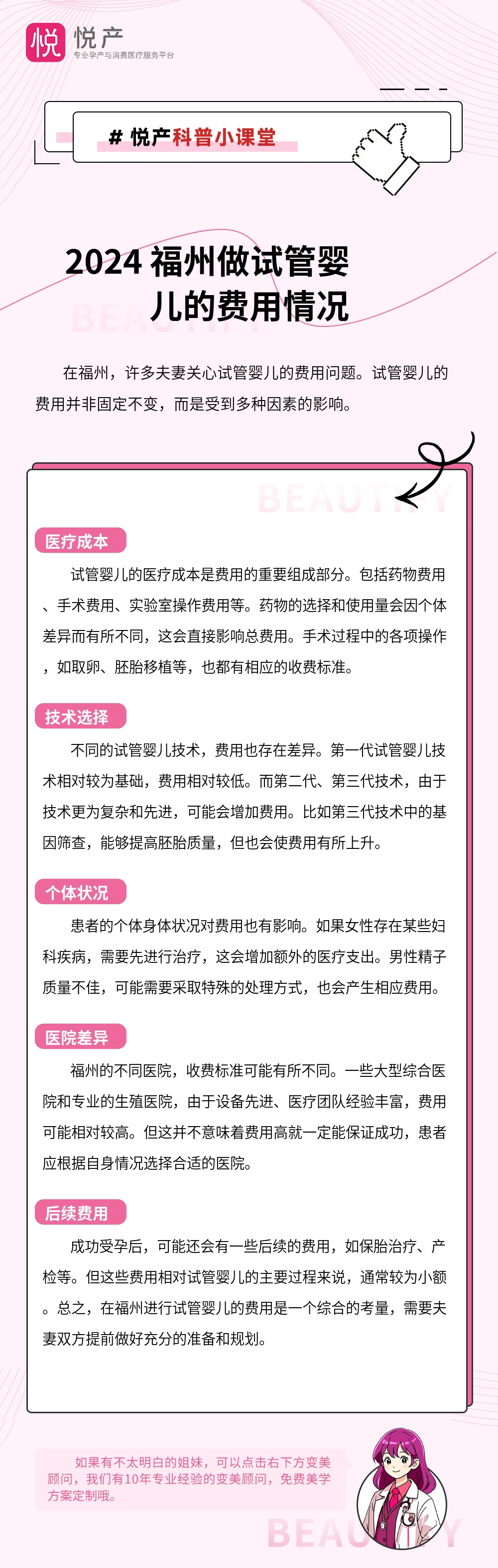 2024 福州做试管婴儿的费用情况