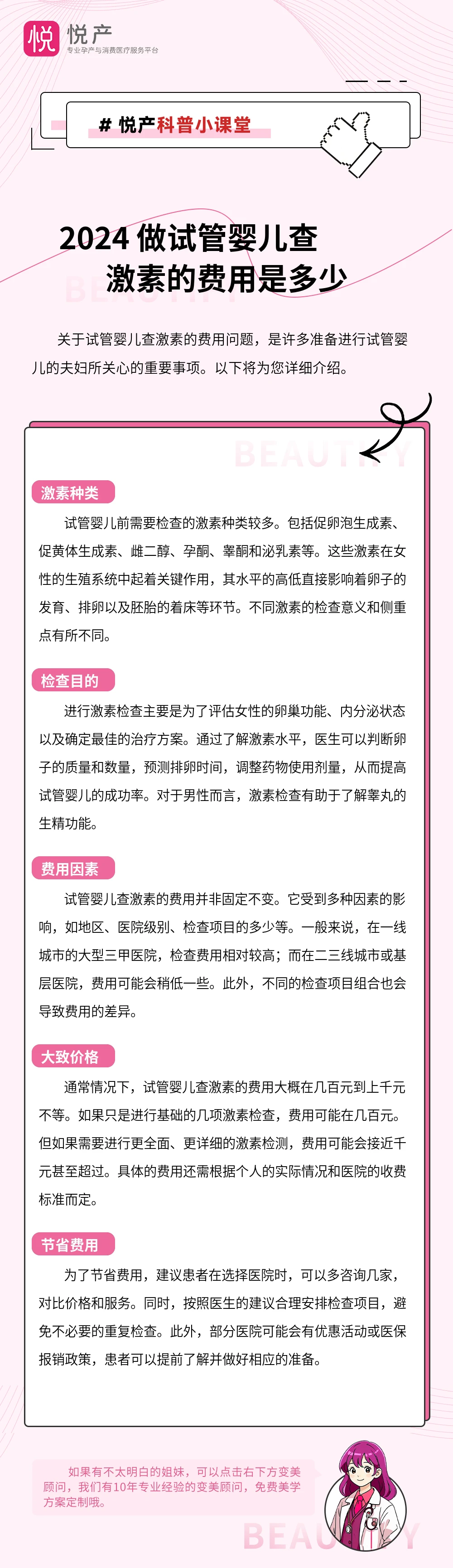 2024 做试管婴儿查激素的费用是多少