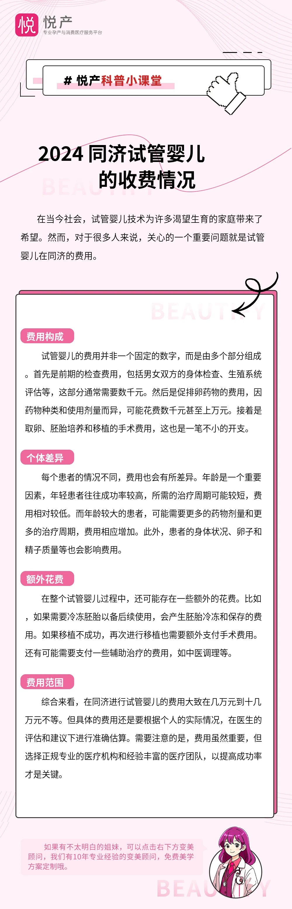 2024 同济试管婴儿的收费情况