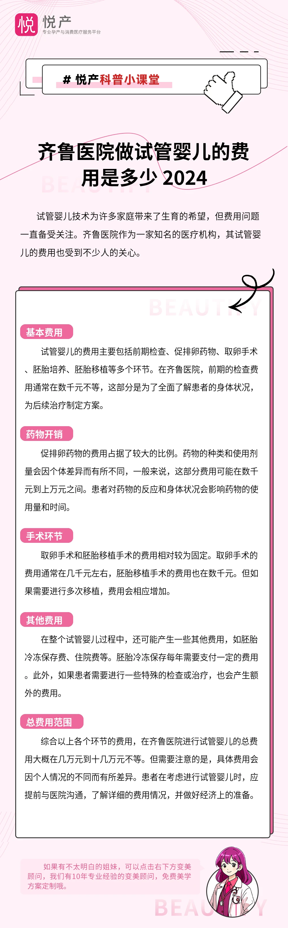 齐鲁医院做试管婴儿的费用是多少 2024