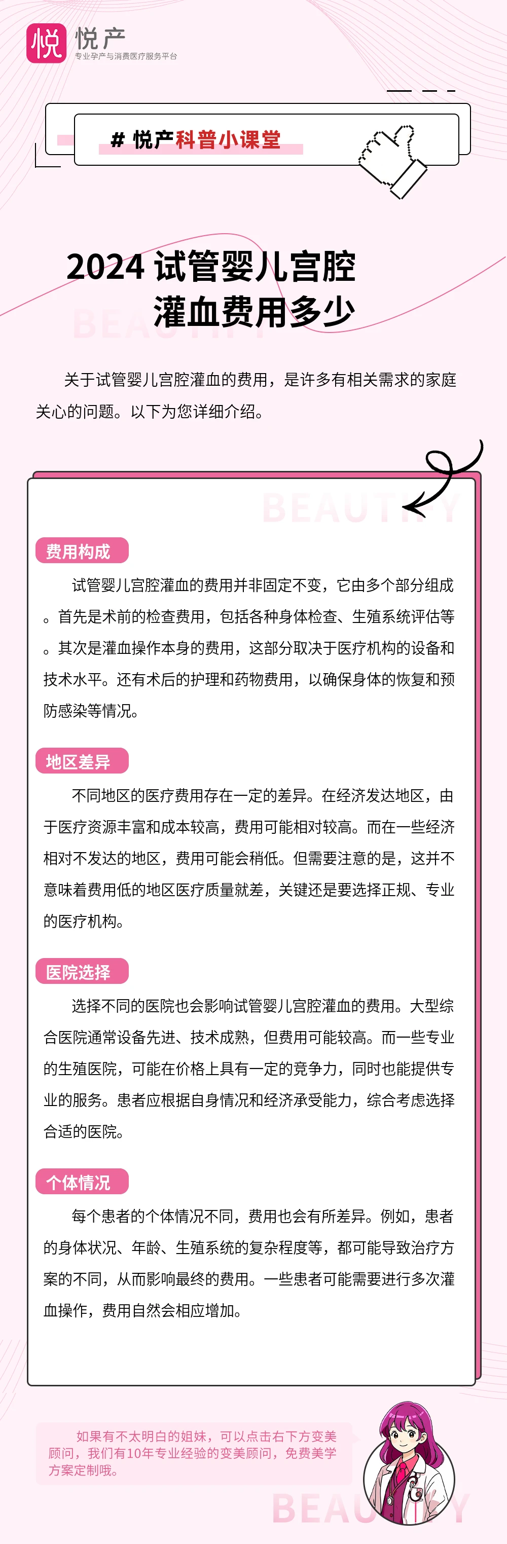 2024 试管婴儿宫腔灌血费用多少