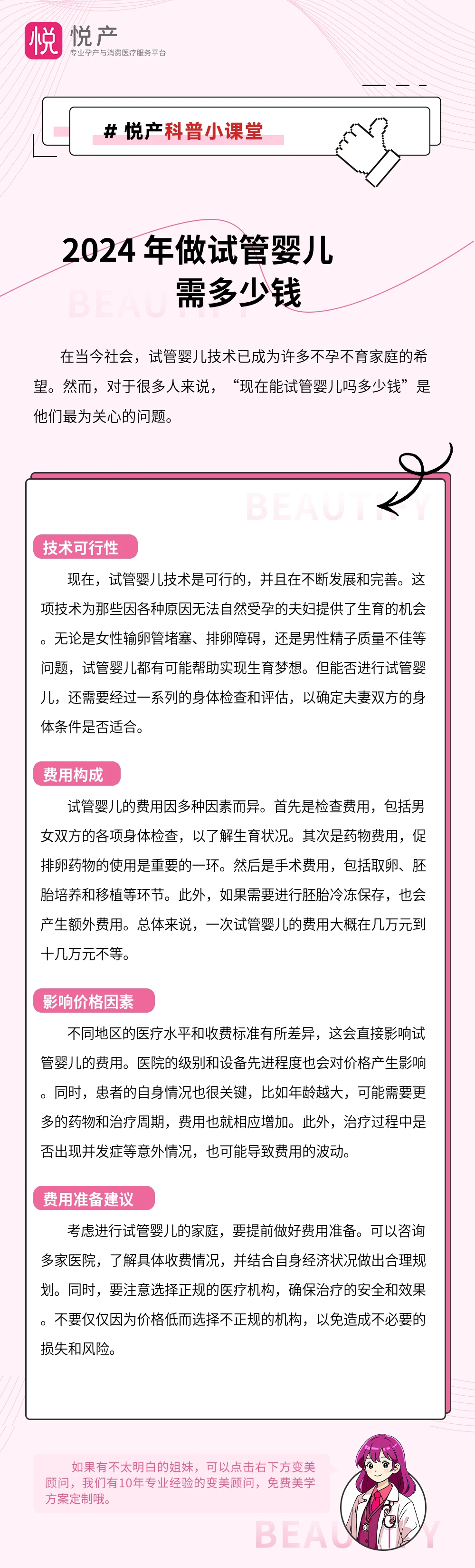 2024 年做试管婴儿需多少钱