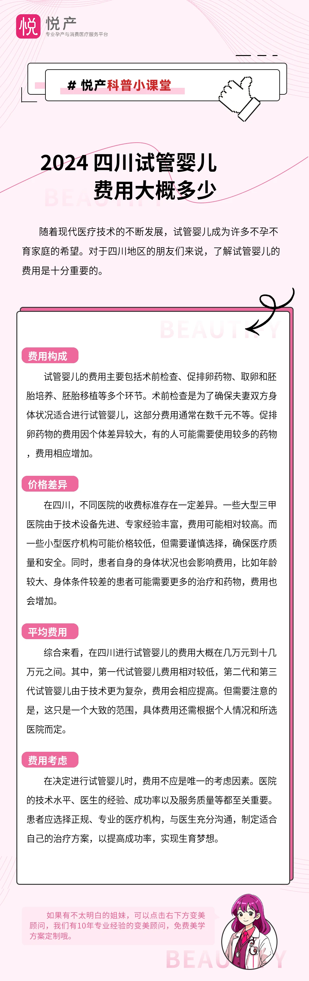 2024 四川试管婴儿费用大概多少