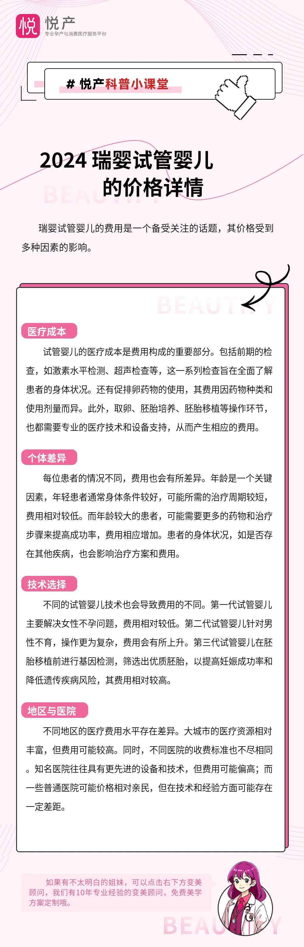2024 瑞婴试管婴儿的价格详情
